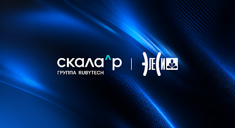 Группа Rubytech и «ЭлеСи» подтвердили совместимость решений для доверенной промышленной автоматизации