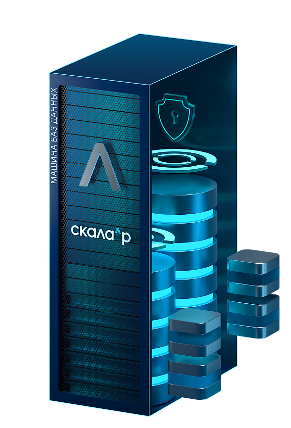 Машина баз данных Скала^р МБД.П на основе Postgres Pro Enterprise